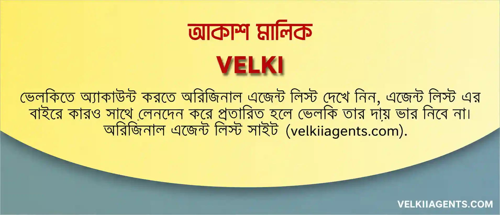 Velki Agent List — ভেলকি এজেন্ট লিস্ট বাংলাদেশ ২০২৬